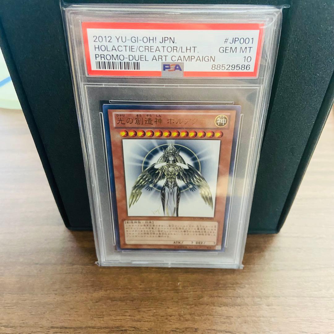 【超特価】光の創造神　ホルアクティ　psa10