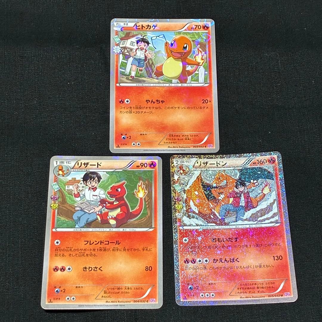 ポケキュンコレクション　ヒトカゲ　リザード　リザードン　3点