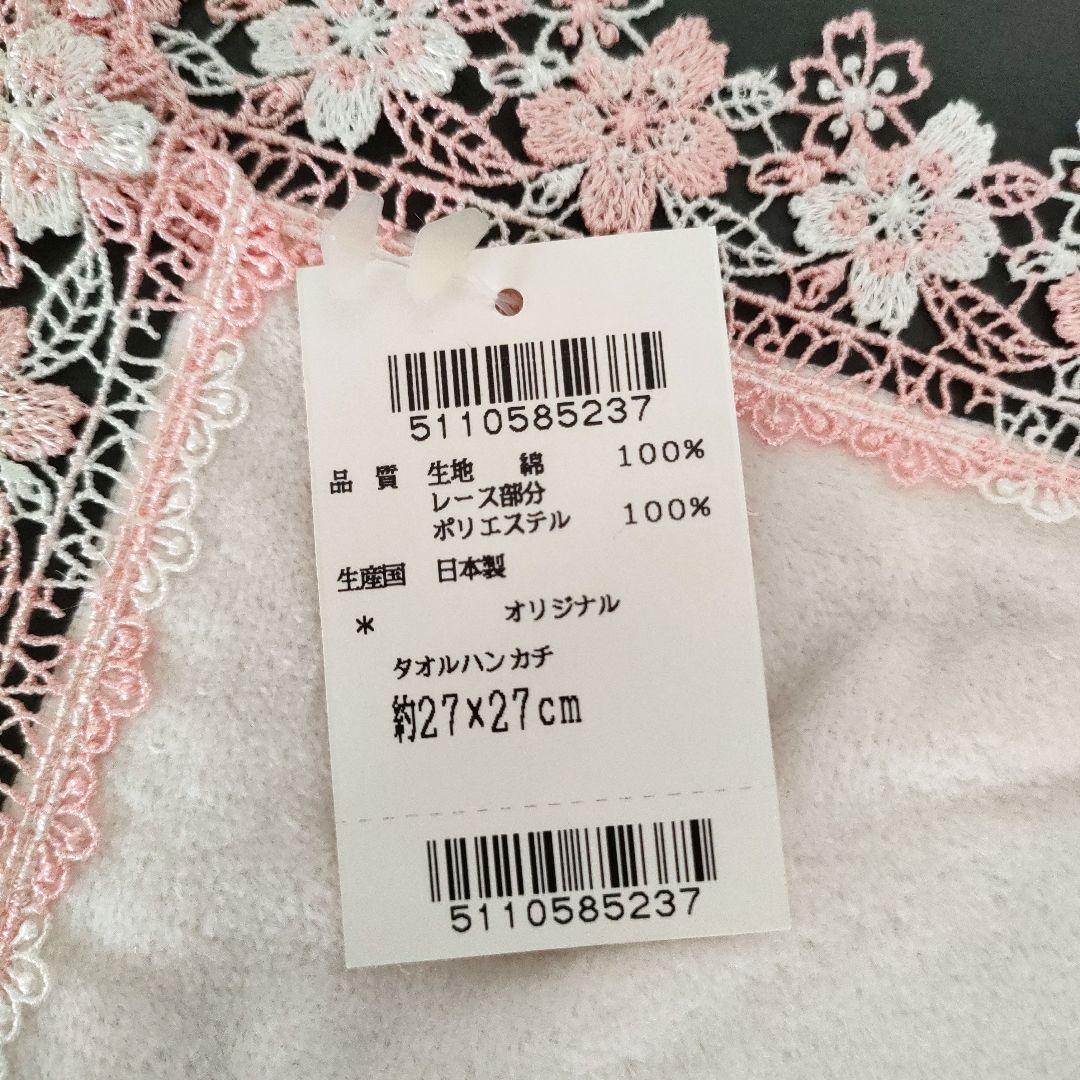 近沢レース　タオルハンカチ「春爛漫」「百合」　2枚セット