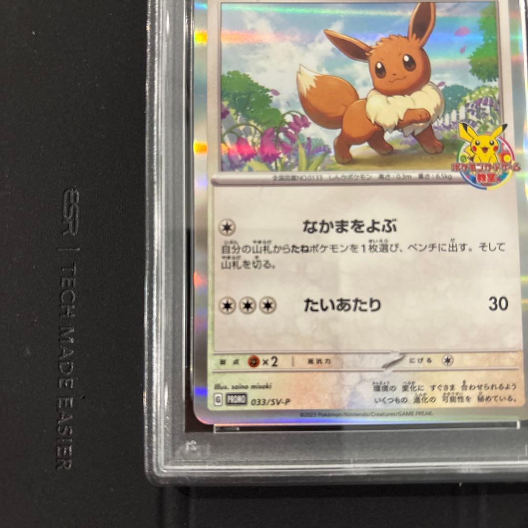 イーブイ：ポケモンカードゲーム教室 PROMO SV-Pプロモカード 033/…