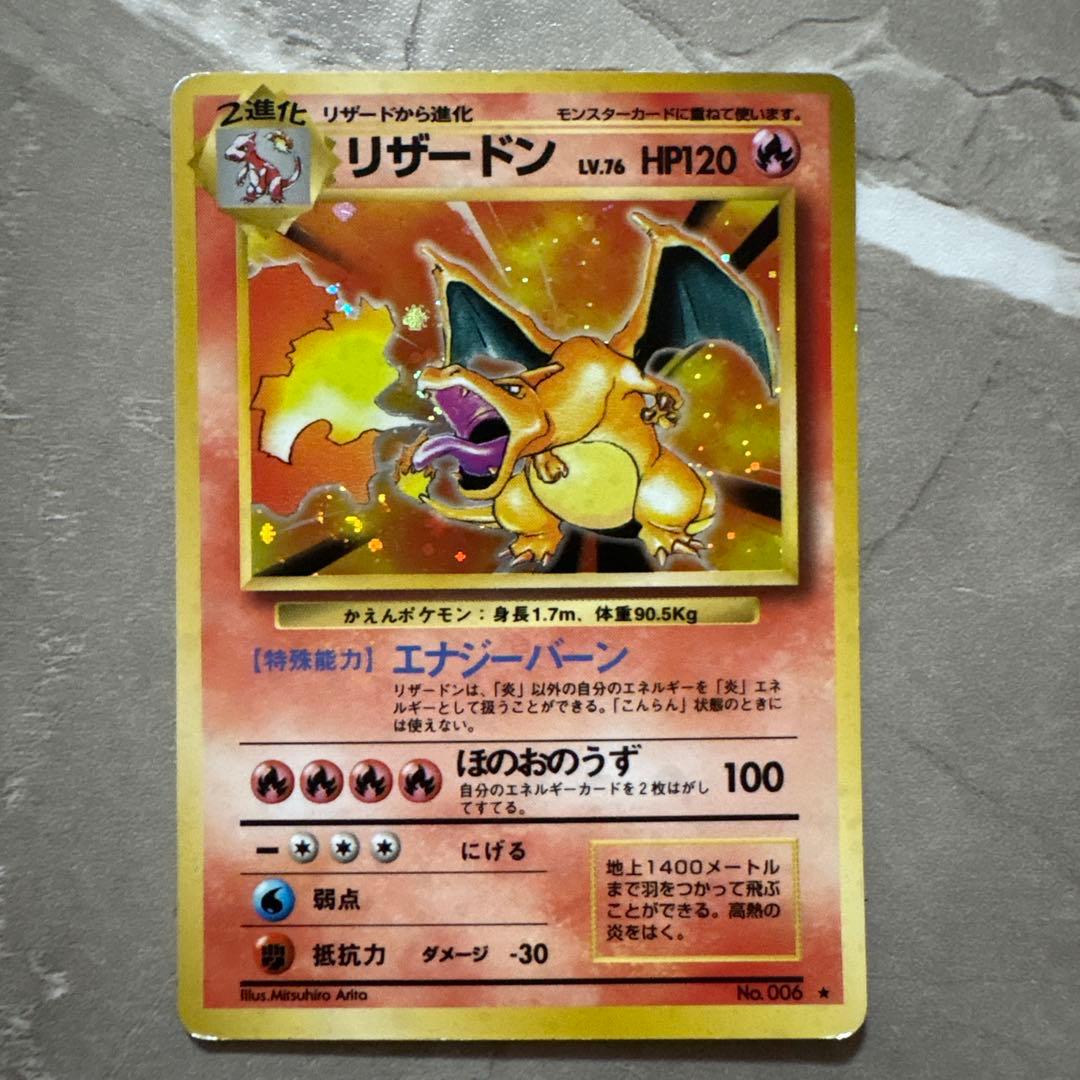 【旧裏・初期】ポケモンカード リザードン（かえんポケモン） LV.76