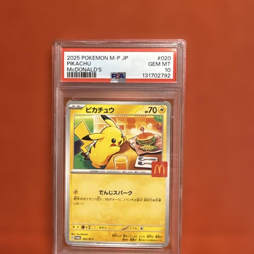 PSA10 2025 ピカチュウ McDonald's GEM MT 10