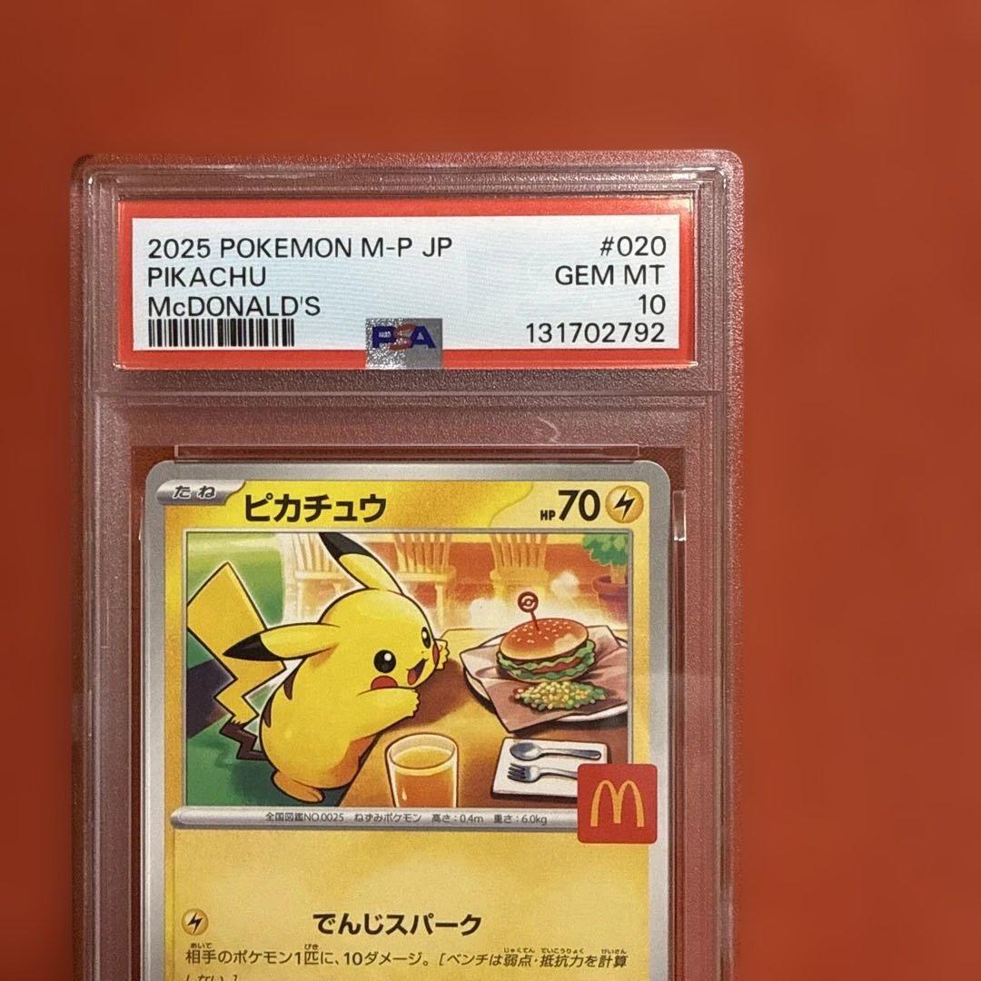 PSA10 2025 ピカチュウ McDonald's GEM MT 10