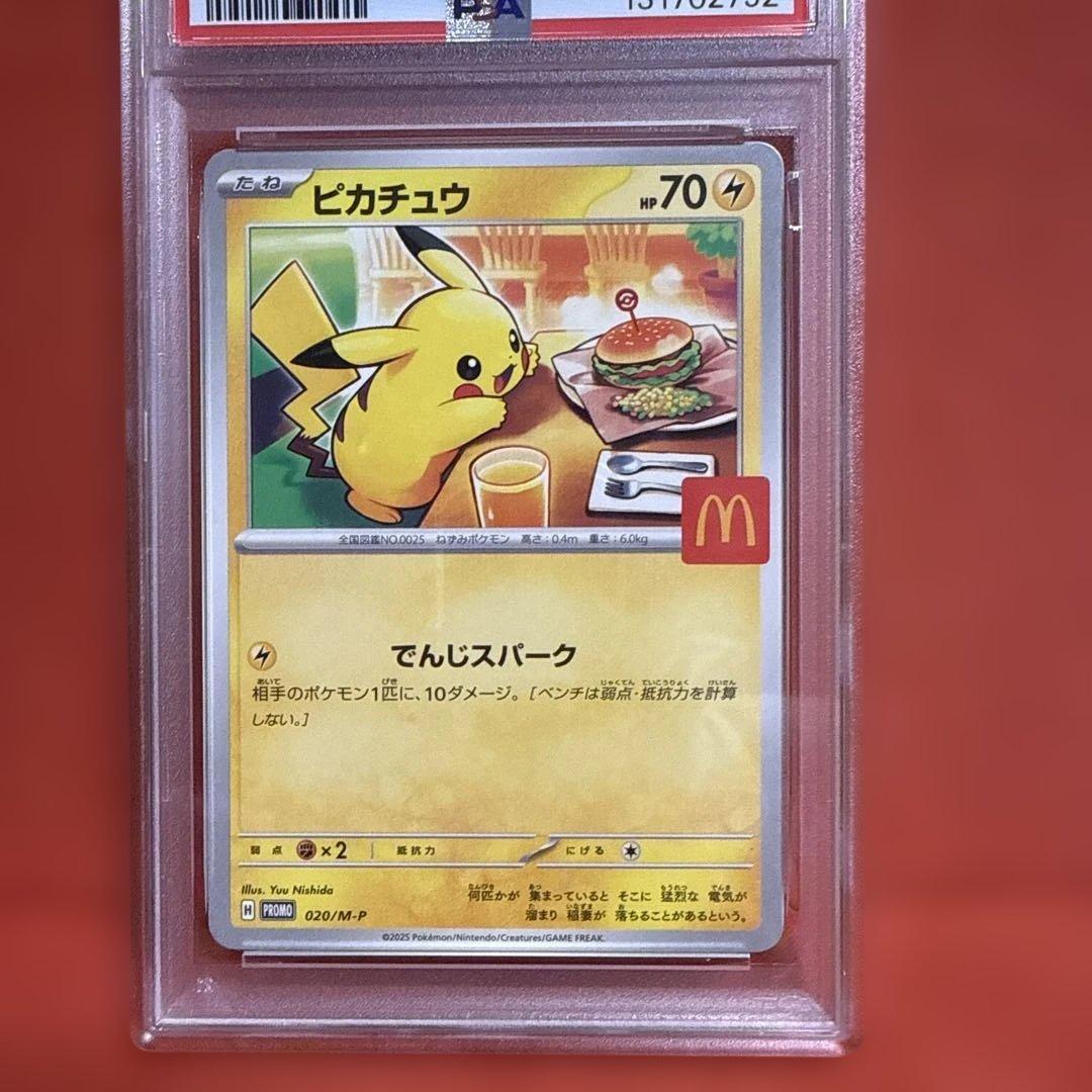 PSA10 2025 ピカチュウ McDonald's GEM MT 10