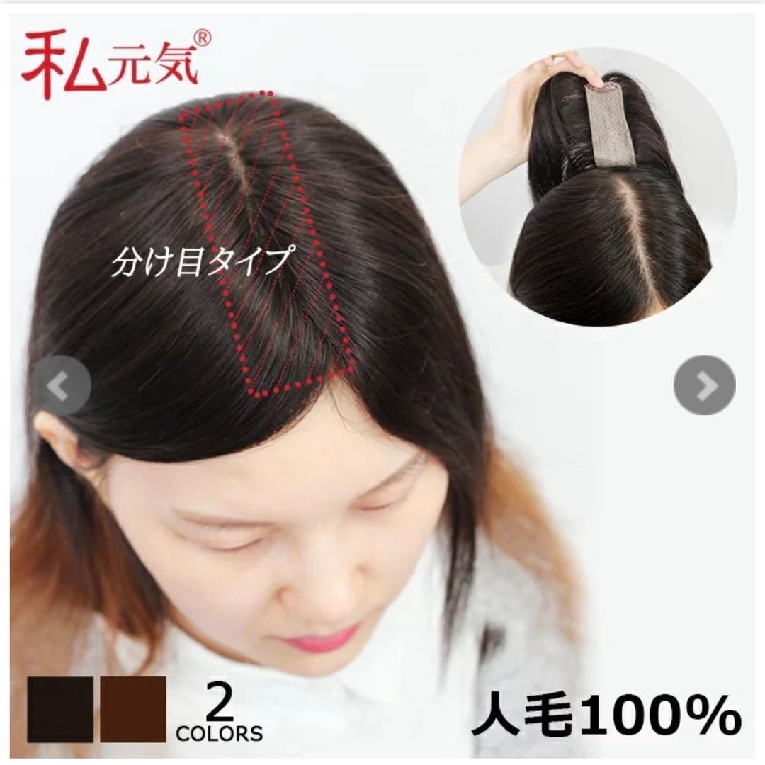 値下げ！私元気　部分ウィッグ　分け目タイプ　BK
