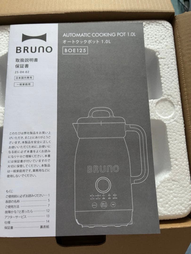 BRUNO オートクックポット 1L アイボリー　BOE125-IV 新品未使用