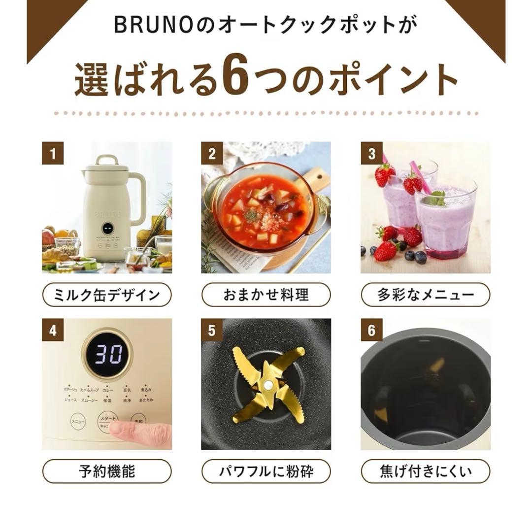 BRUNO オートクックポット 1L アイボリー　BOE125-IV 新品未使用