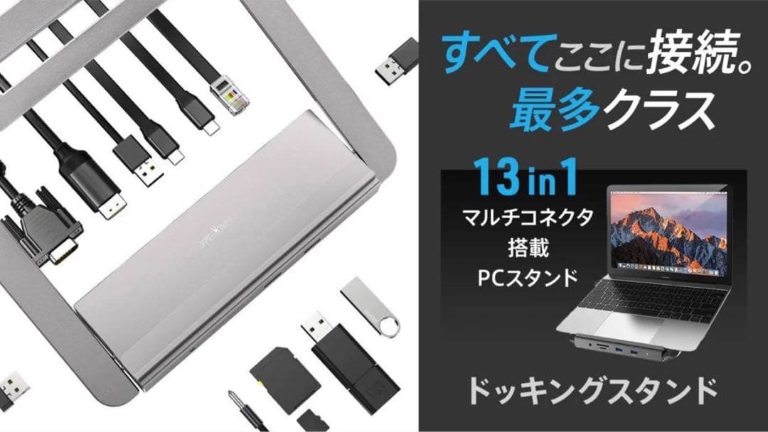 【ノートパソコンスタンド 】接続端子多め ジェームスドンキー