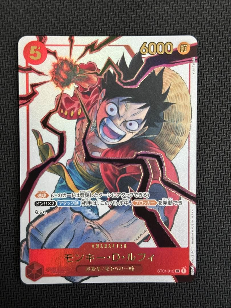 ルフィ　応募者全員サービス　プロモ　ST01-012　ワンピースカード①
