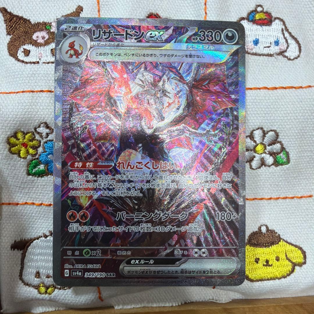 ⑨リザードンex SAR SV4a シャイニートレジャーex 349/190