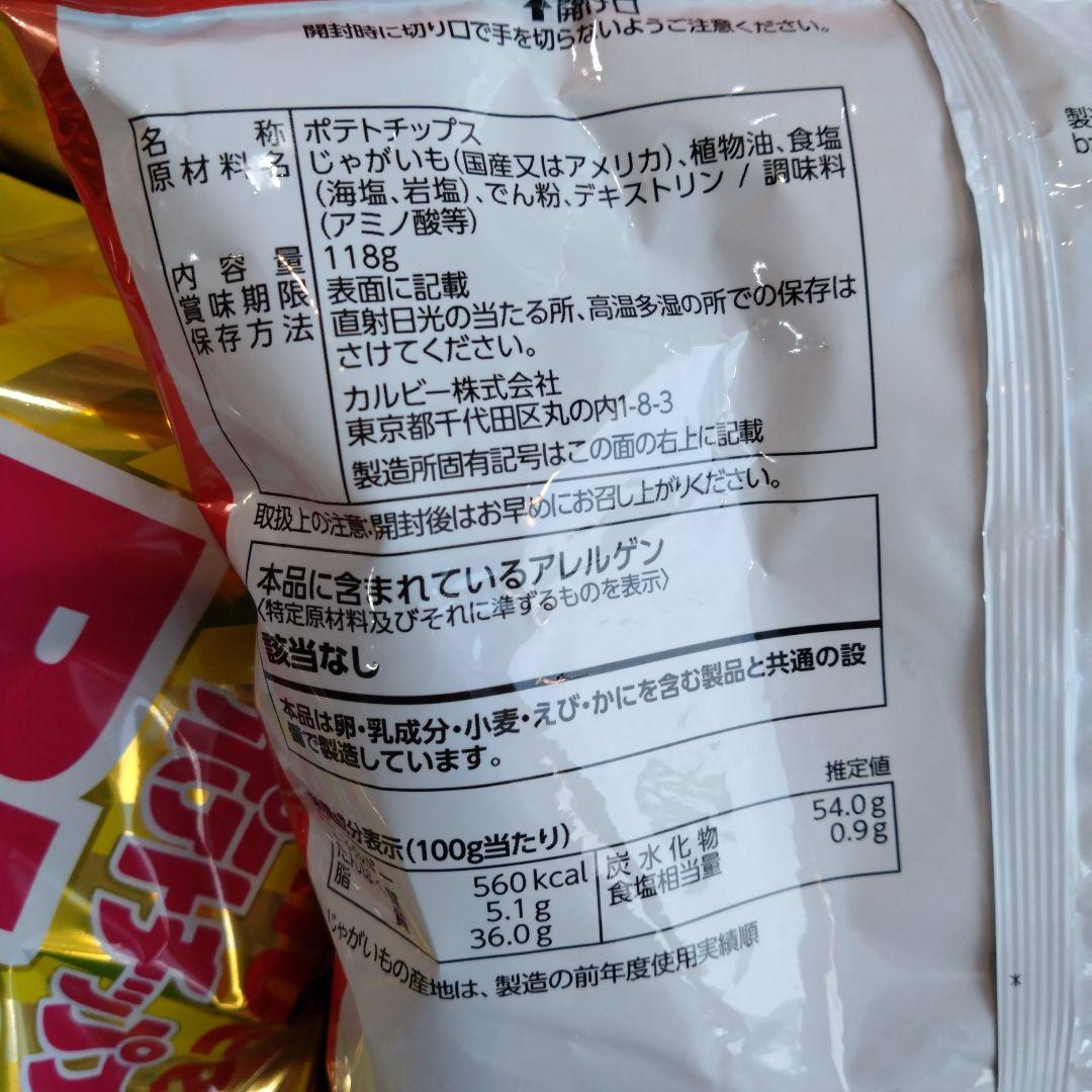 ポテトチップス 20袋 柿の種 ハッピーターン 詰め合わせ プライズ 景品