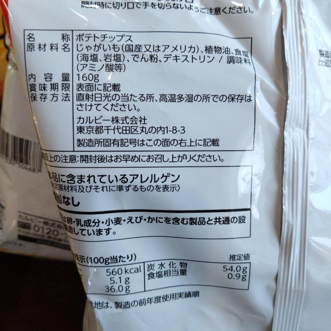 ポテトチップス 20袋 柿の種 ハッピーターン 詰め合わせ プライズ 景品