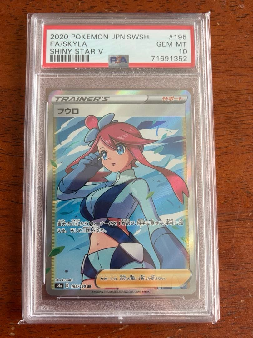 【PSA10】フウロ SR シャイニースターV