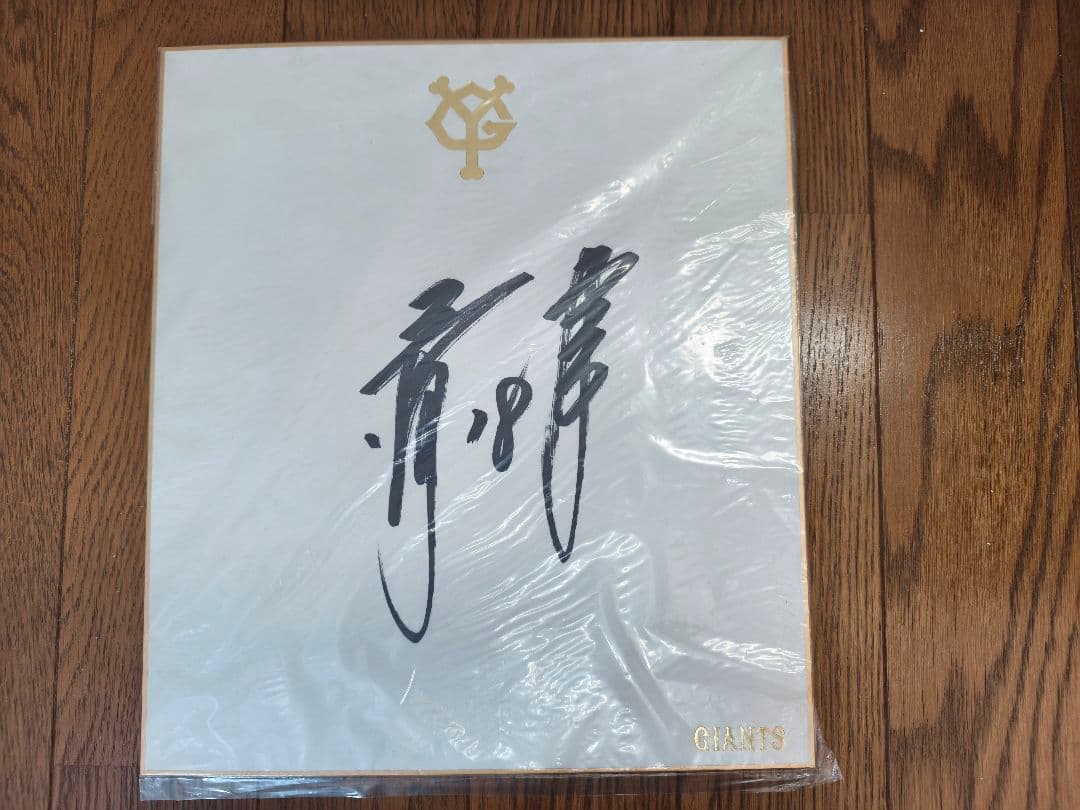 GIANTS 　巨人軍選手サイン　写真