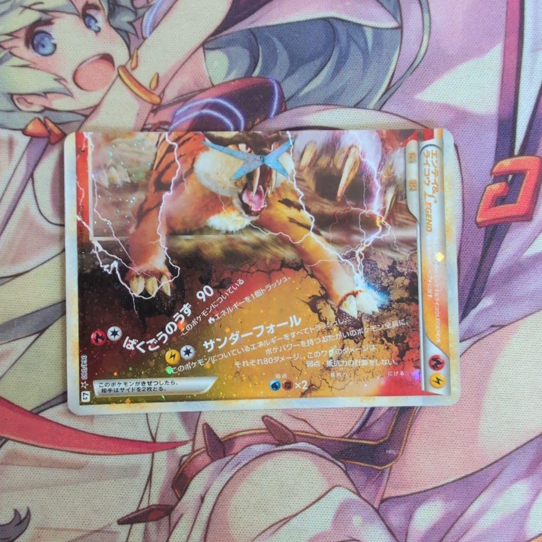 【匿名配送】エンテイ＆ライコウLEGEND ☆ L2 よみがえる伝説