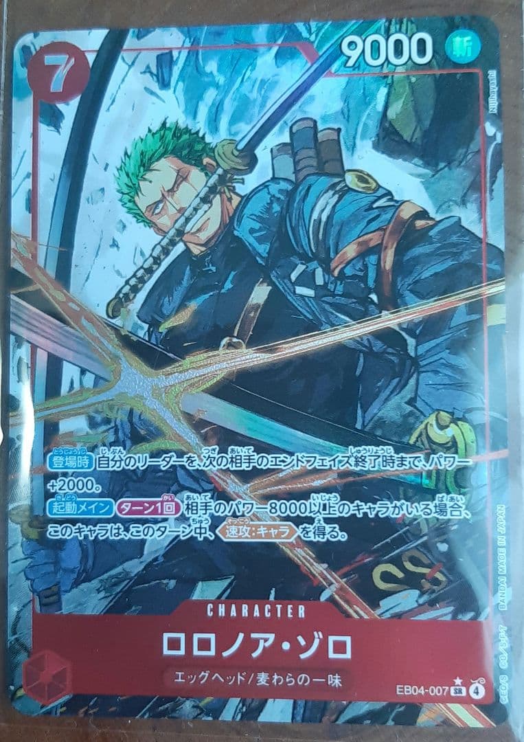 オマケ付き　ロロノア・ゾロ SR パラレル エッグヘッドクライシス