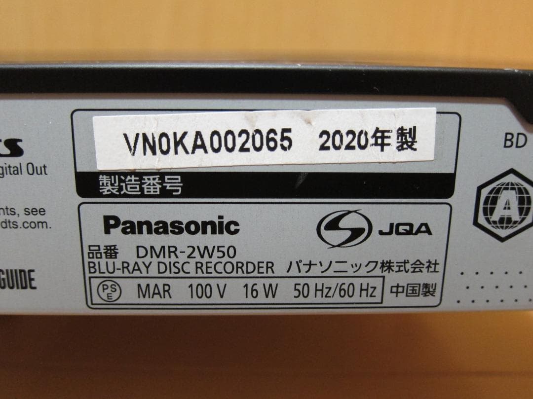 新品HDD500GBへ交換！ディーガ Panasonic DMR-2W50