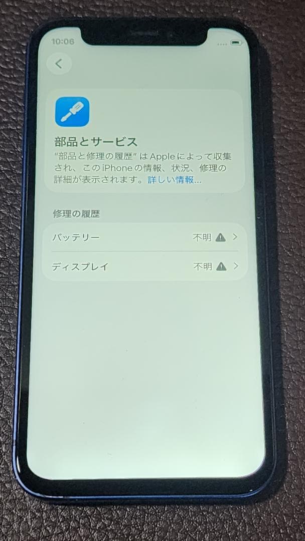 iPhone 12 mini ブルー 128GB　バッテリー100％