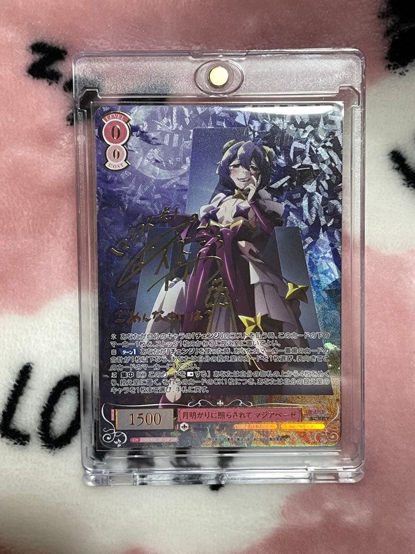 ヴァイスシュヴァルツロゼ　まほあこ　月明かりに照らされてマジアベーゼ　サイン付き