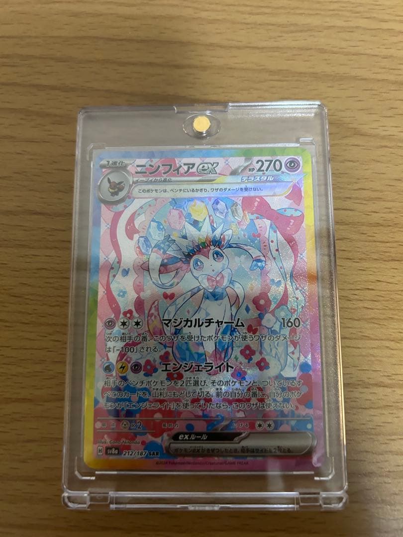 ニンフィアEX SAR