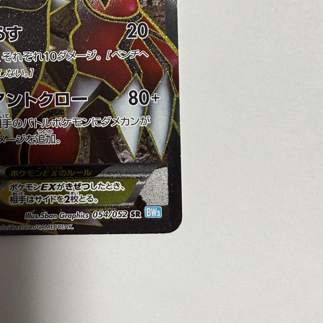 グラードンEX SR BW3 ヘイルブリザード 054/052