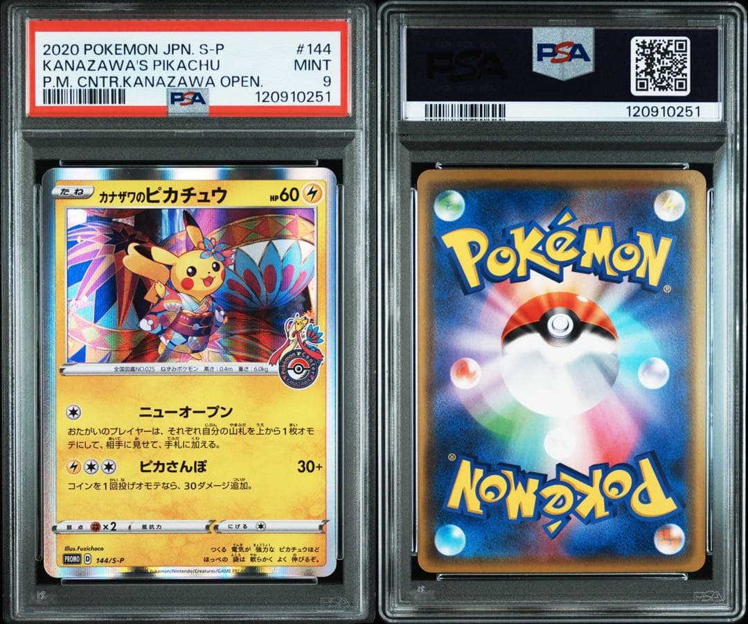 お*イ様 2020年 カナザワのピカチュウ