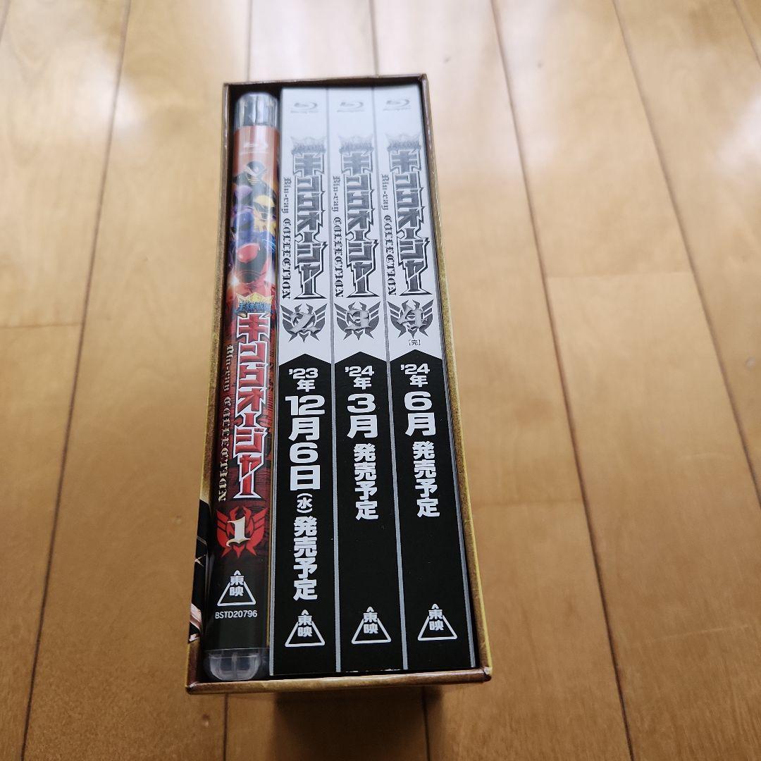王様戦隊キングオージャー Blu-ray COLLECTION 1　初回限定版