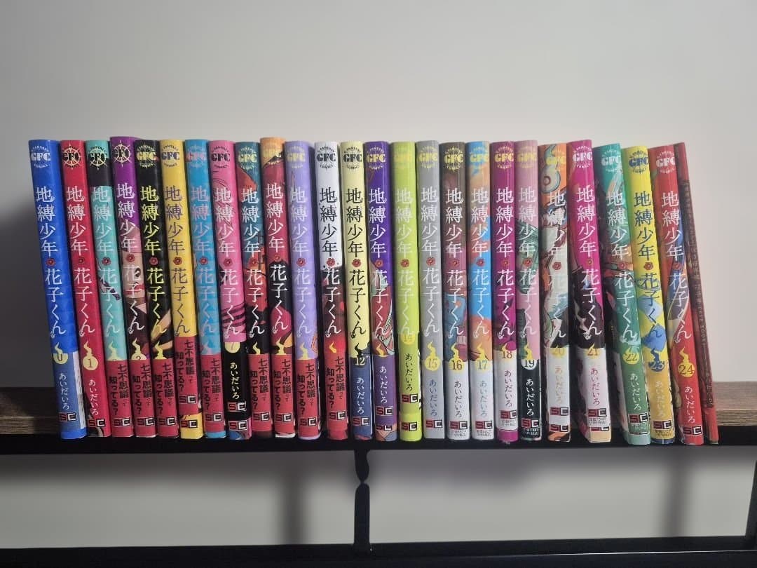 地獄少年花子くん セット