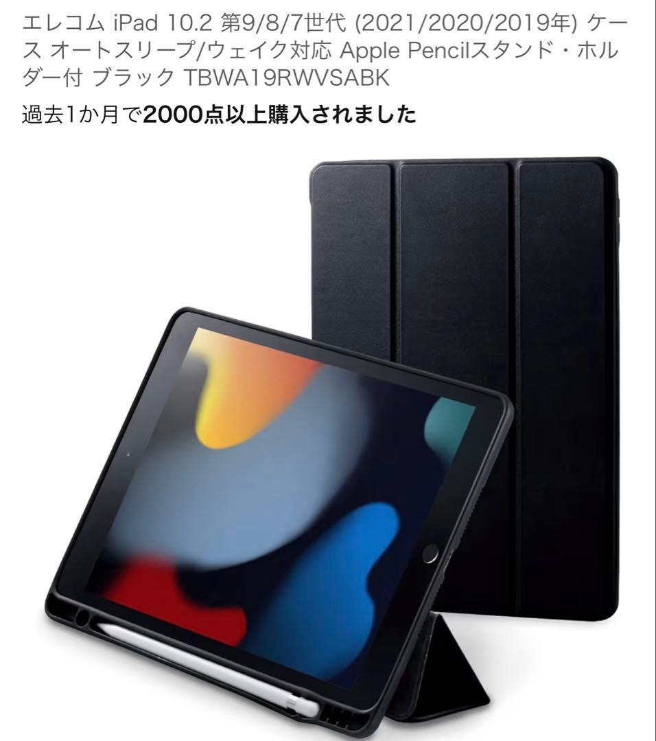 新品未開封　iPad◇第9世代 Wi-Fi 256GB ケース　フイルム付き