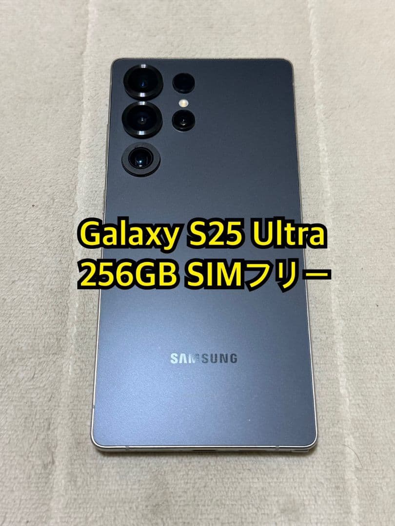 Galaxy S25 Ultra 256GB SIMフリー