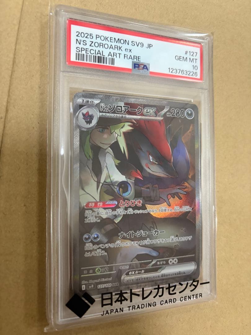 Nのゾロアークex SAR PSA10