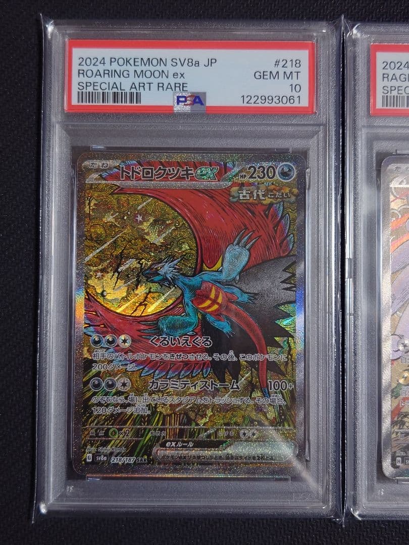 【PSA10 連番】 トドロクツキex タケルライコex