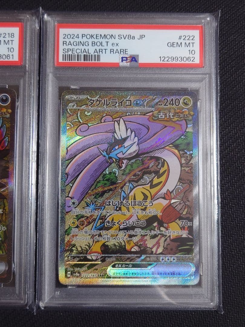 【PSA10 連番】 トドロクツキex タケルライコex