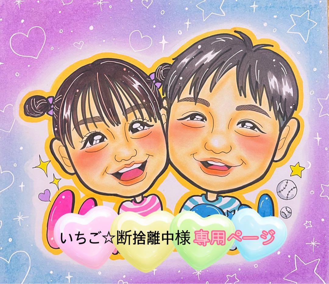 いちご☆断捨離中様♥️専用ページ