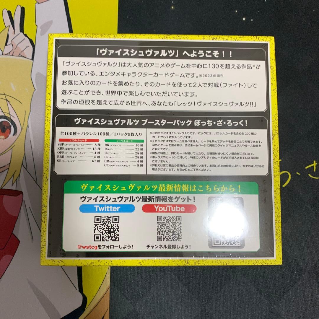 ぼっち・ざ・ろっく！　ヴァイスシュバルツ 1BOX 初版シュリンク付き