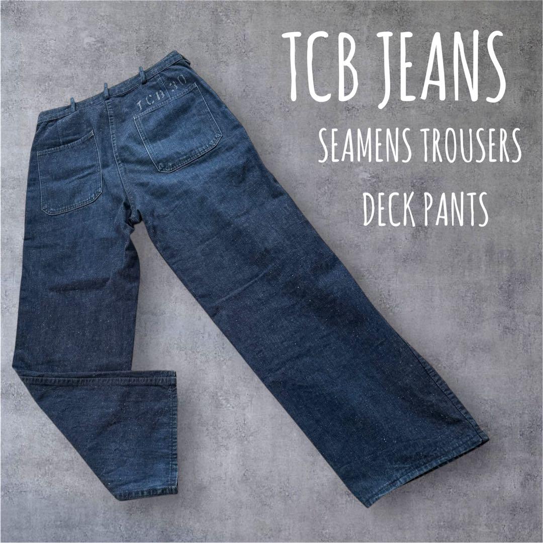 TCBjeans Seamens Trousers デッキパンツ　サイズ30