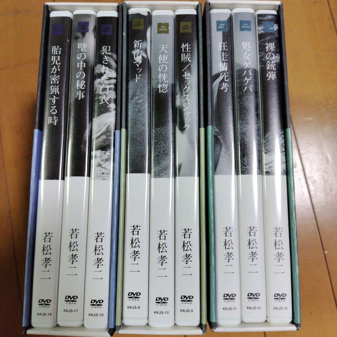 【川口雄希】若松孝二 初期傑作選 DVD-BOX３セット