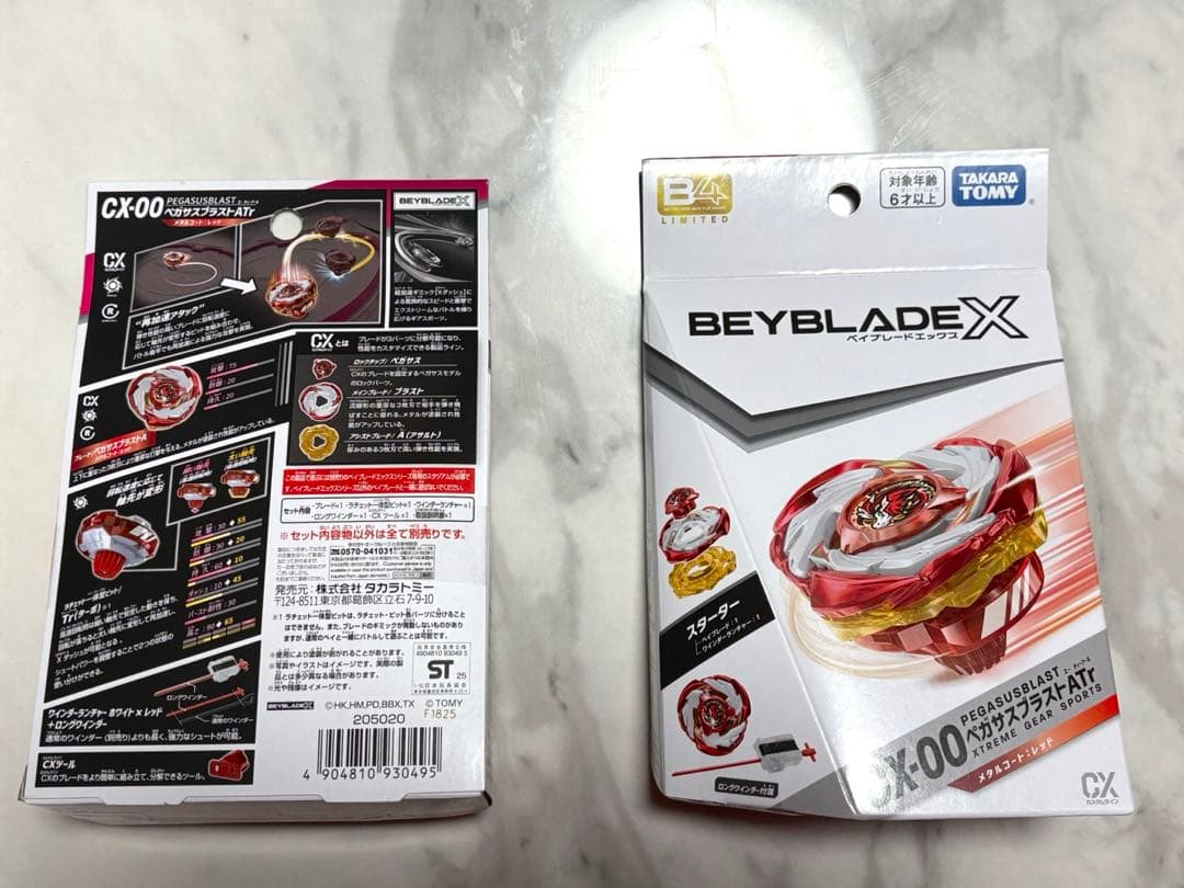 ベイブレードX ペガサスブラストATr メタルコート　レッド　2個