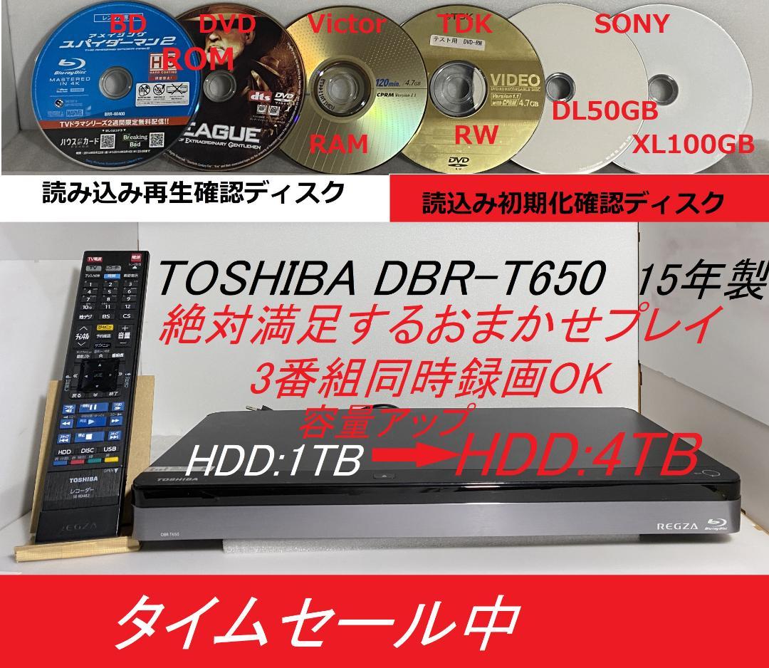 「大満足おまかせプレイ」DBR-T650 容量アップ「HDD:4TB」