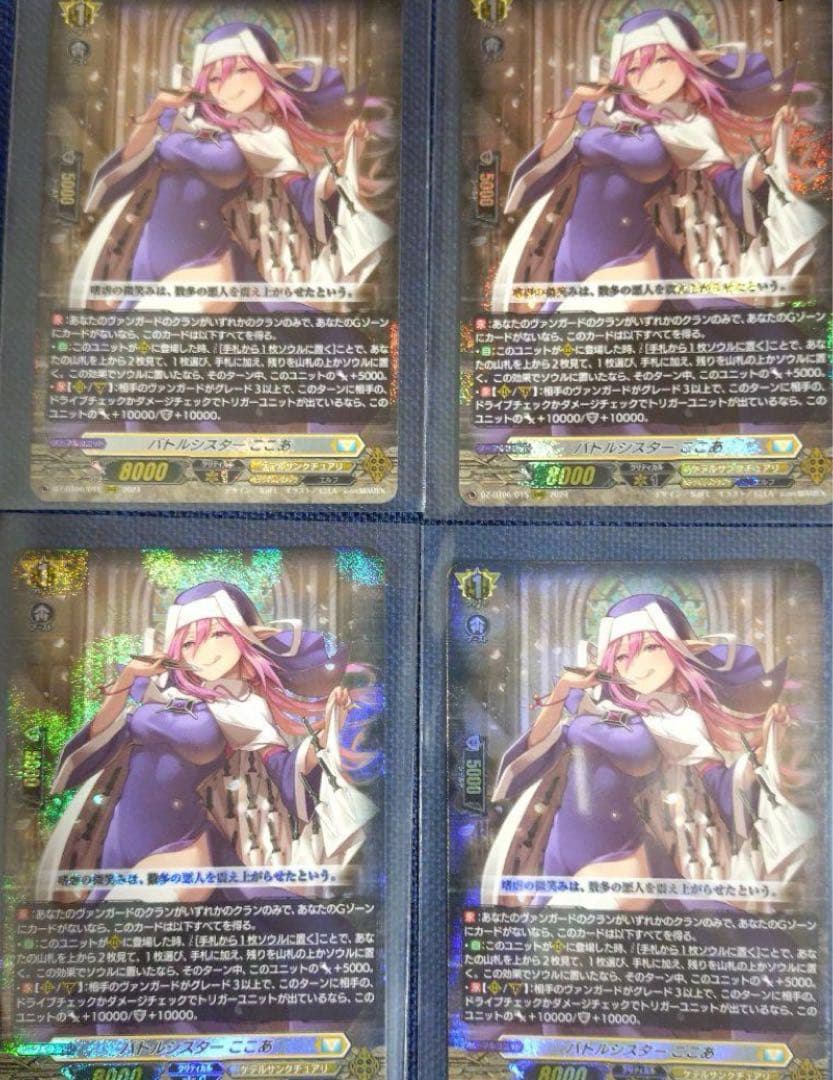 バトルシスター ここあ 4枚