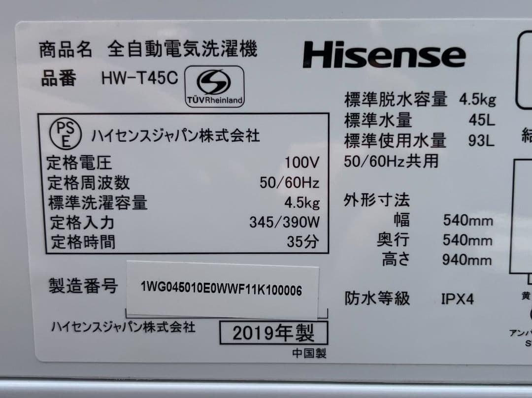 ハイセンス冷凍冷蔵庫134L ハイセンス洗濯機4.5kg 2点セット2019年製