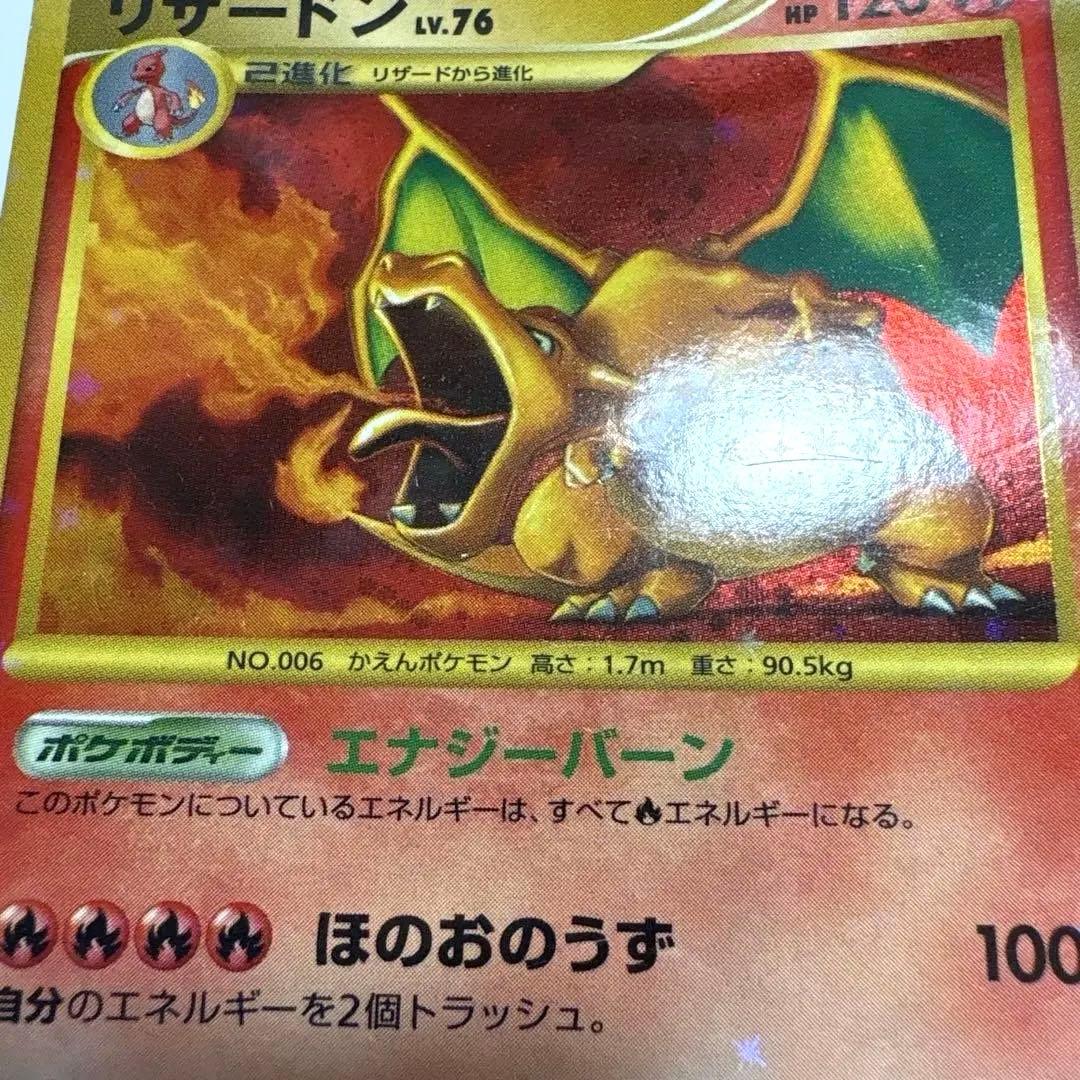 リザードン LV76 092/092