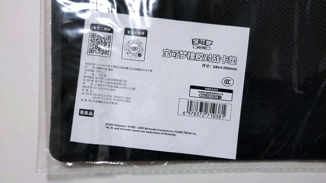 サーナイト　海外限定　公式　プレイマット　ラバーマット　武漢スーパー　非売品