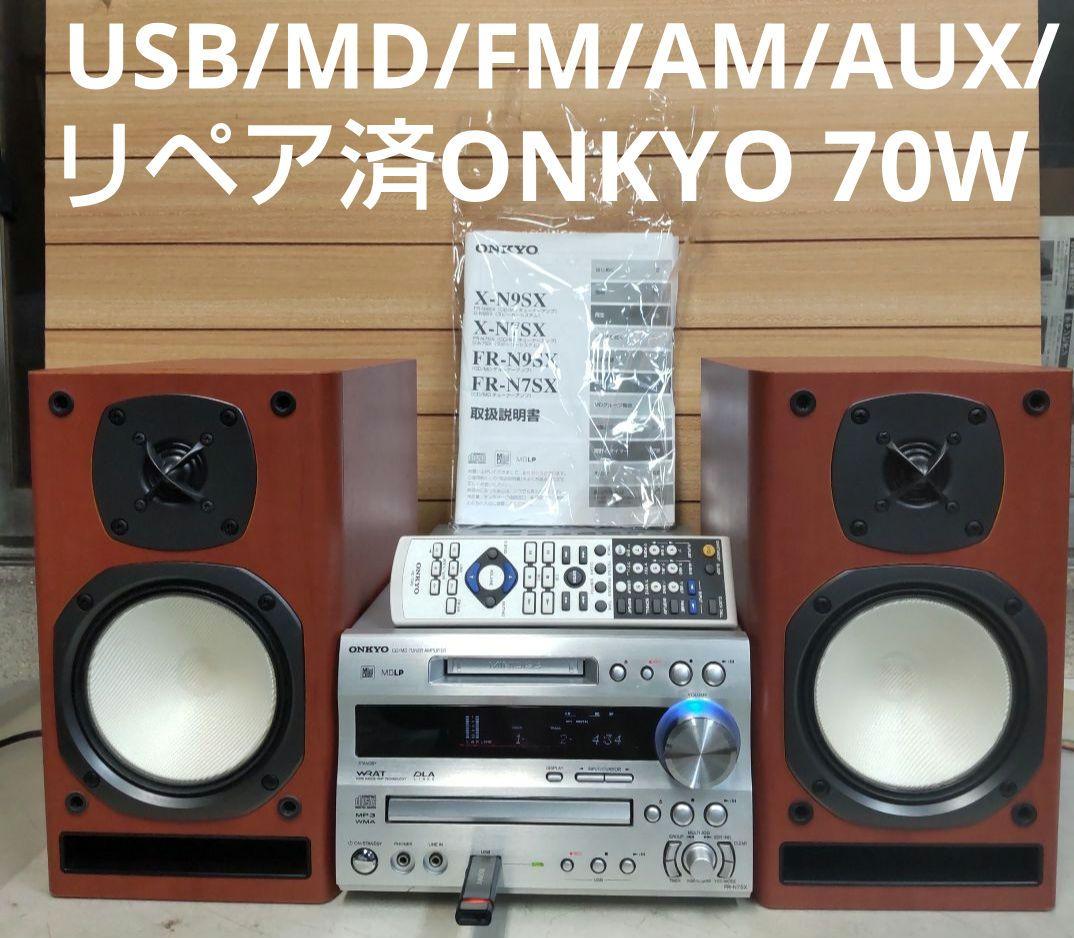値下げ リペア済 USB/MD/FM/AM/AUX/OPT ONKYO 70W