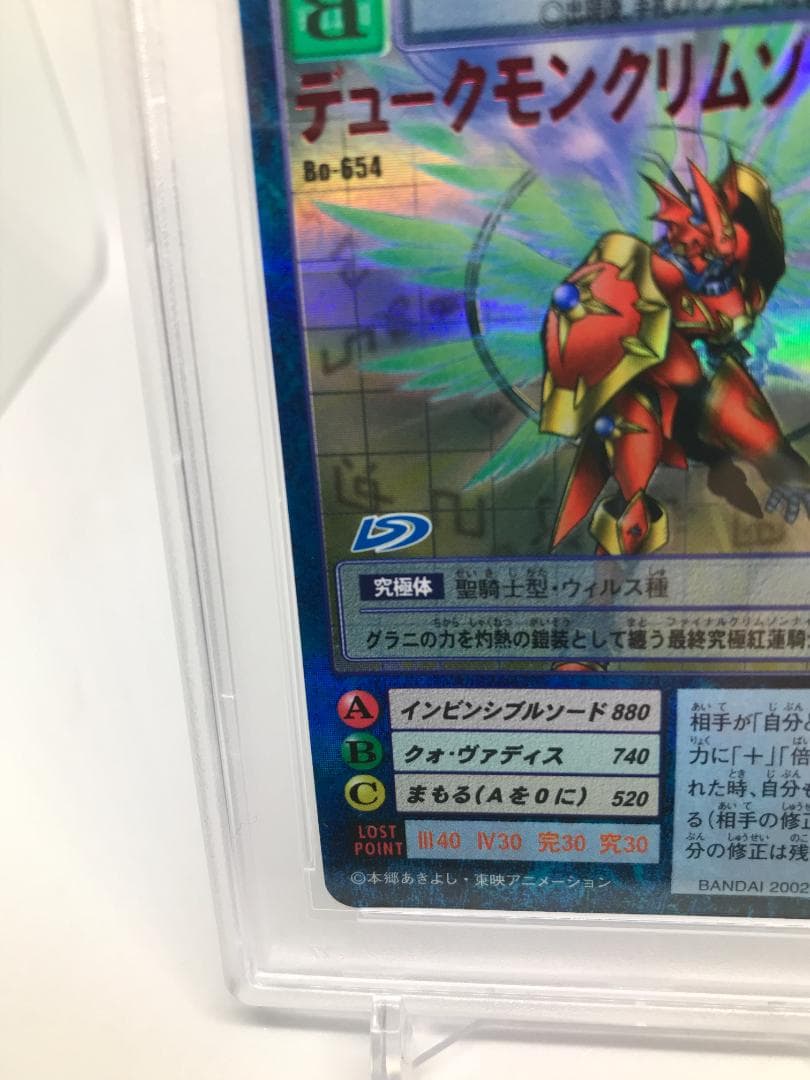【PSA10】デュークモンクリムゾンモード Bo-654【旧デジモンカード】