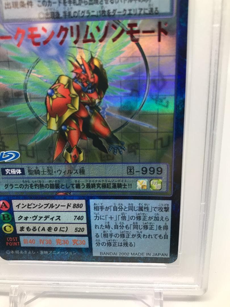 【PSA10】デュークモンクリムゾンモード Bo-654【旧デジモンカード】