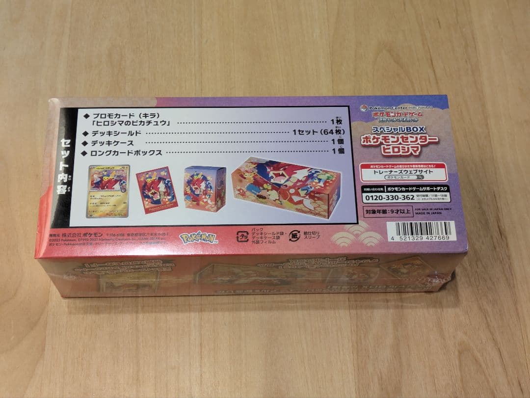 ポケモンセンター ヒロシマ スペシャルBOX　ポケカ