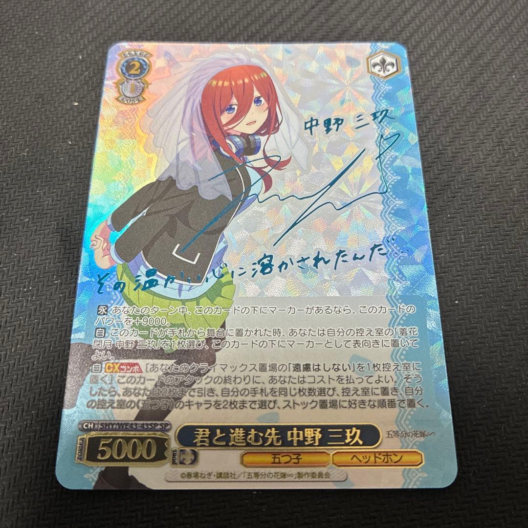 君と進む道 中野三玖 五等分の花嫁