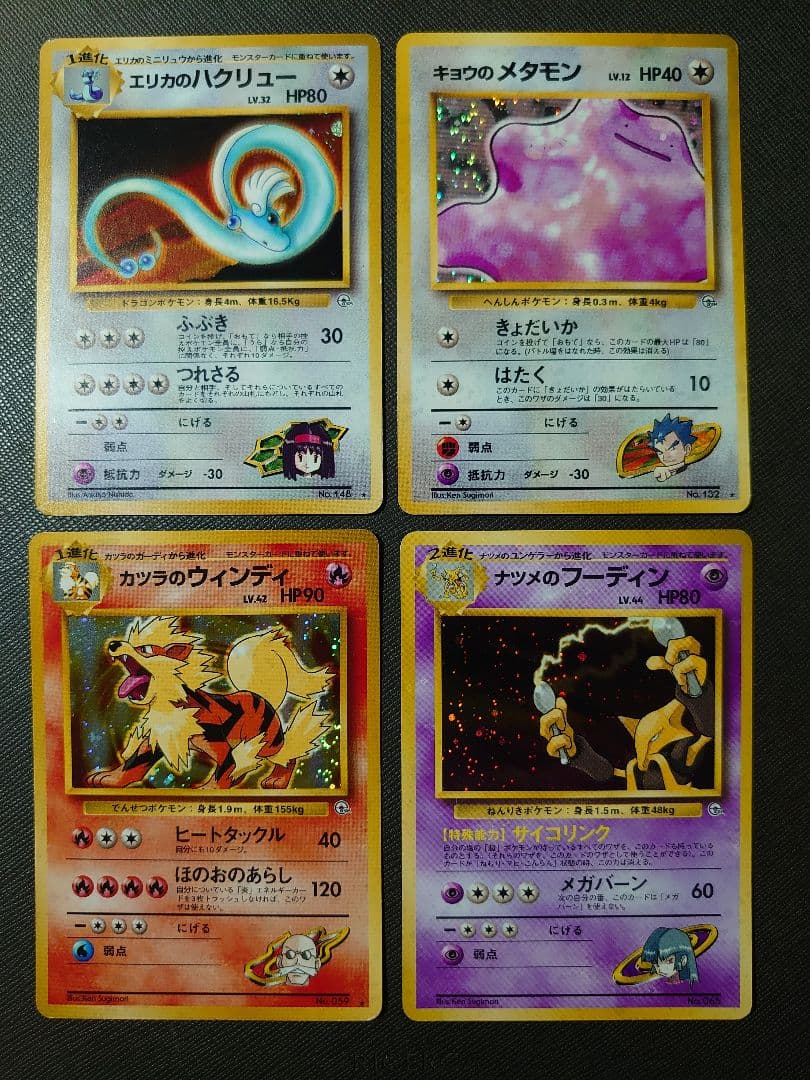 ポケモンカード 旧裏 4枚セット