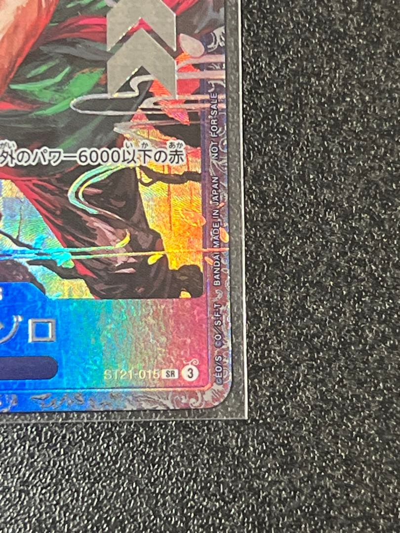 ワンピース カードゲーム ゾロ フラッグシップバトル 未開封